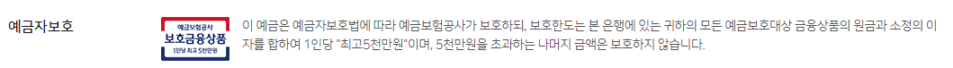 예금자보호 표시