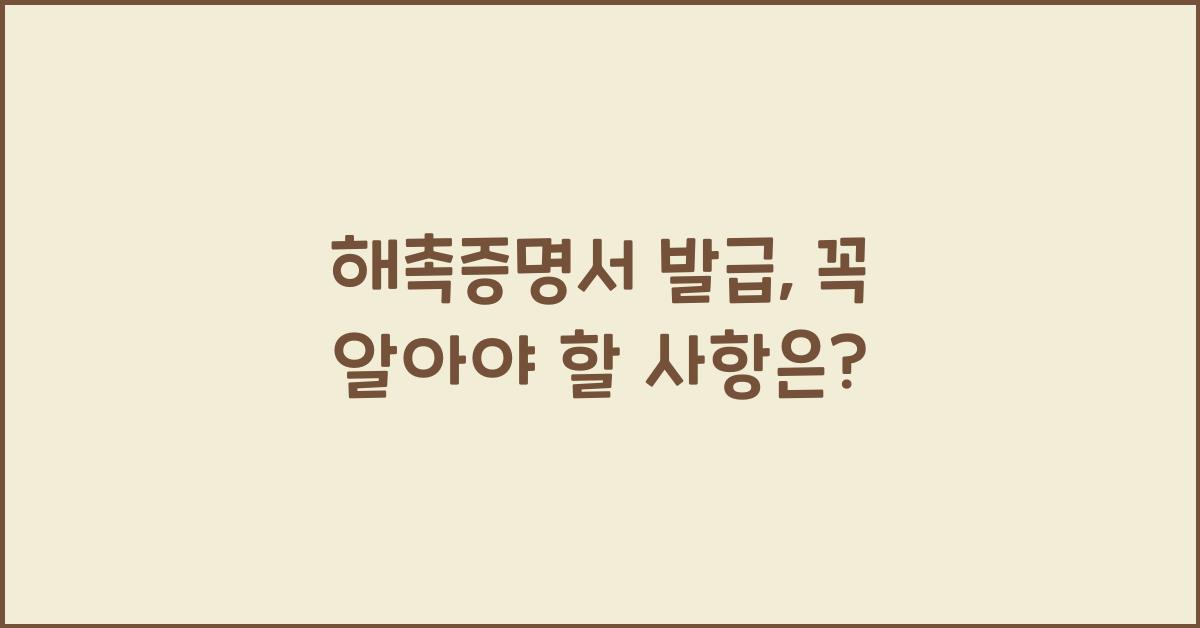 해촉증명서 발급