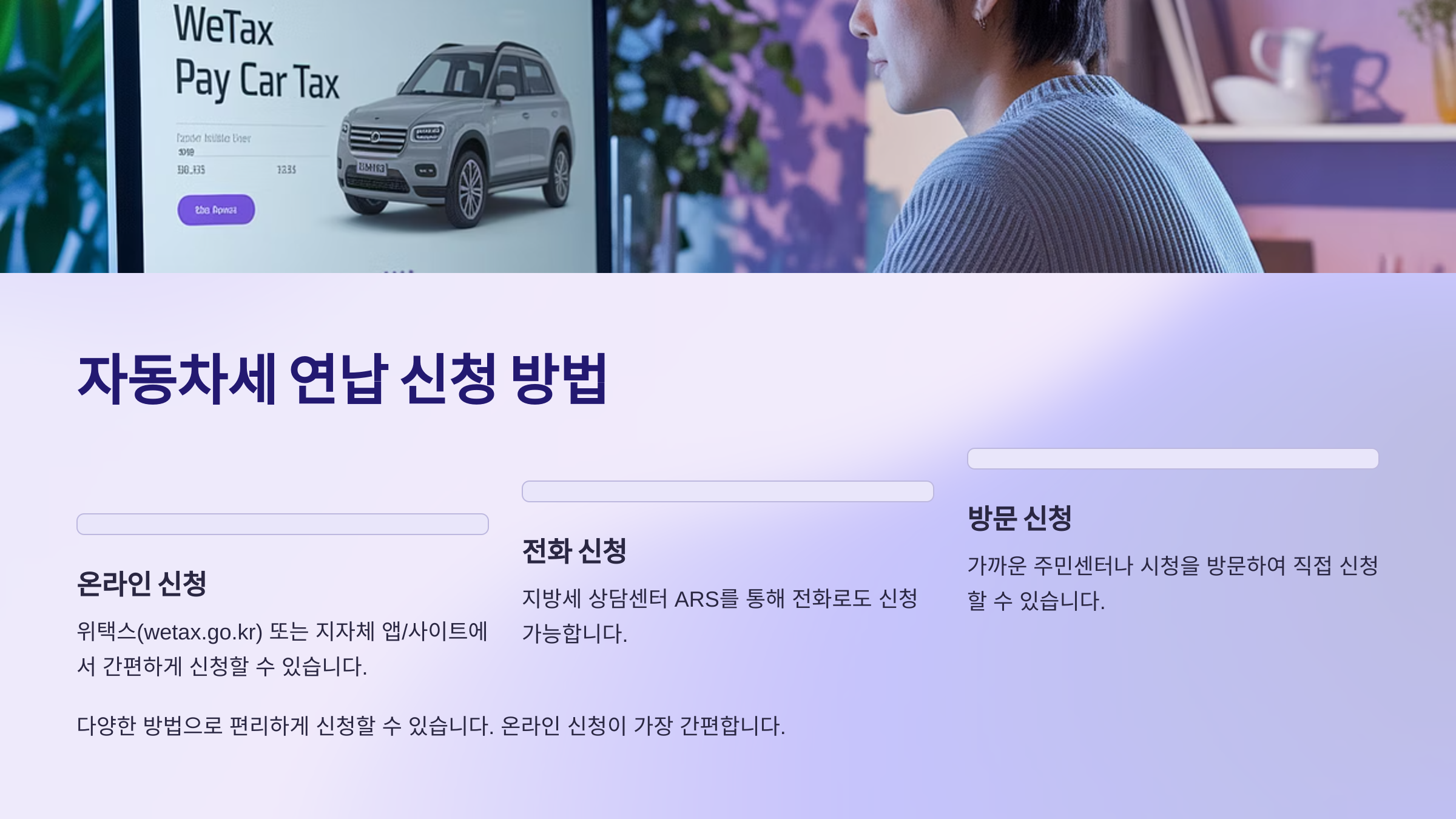 자동차세 연납 신청 방법
