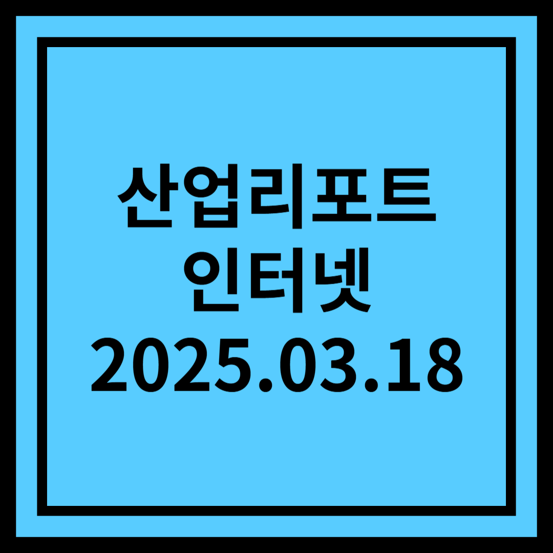 AI, 지chill시간 없이 달려! - 인터넷