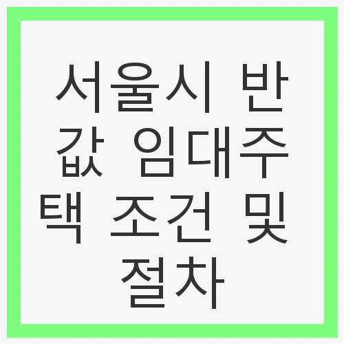신청 자격 조건