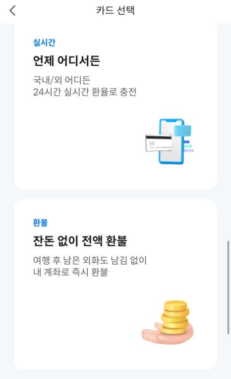 트래블월렛 혜택