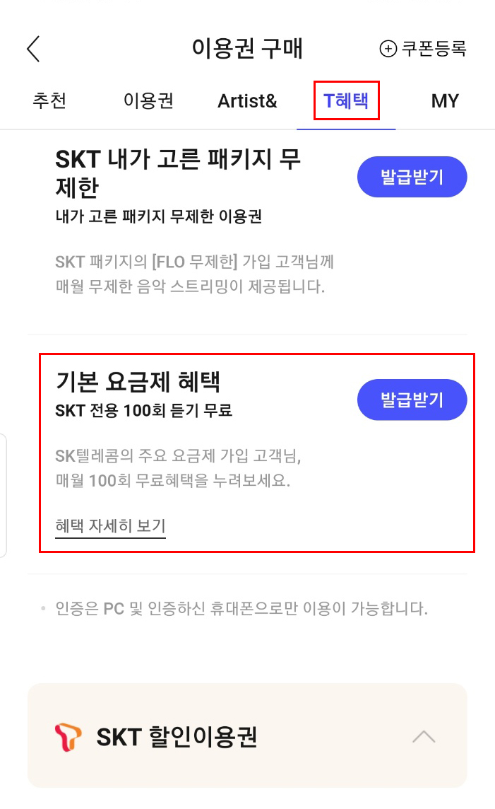무료 음악 듣기 어플