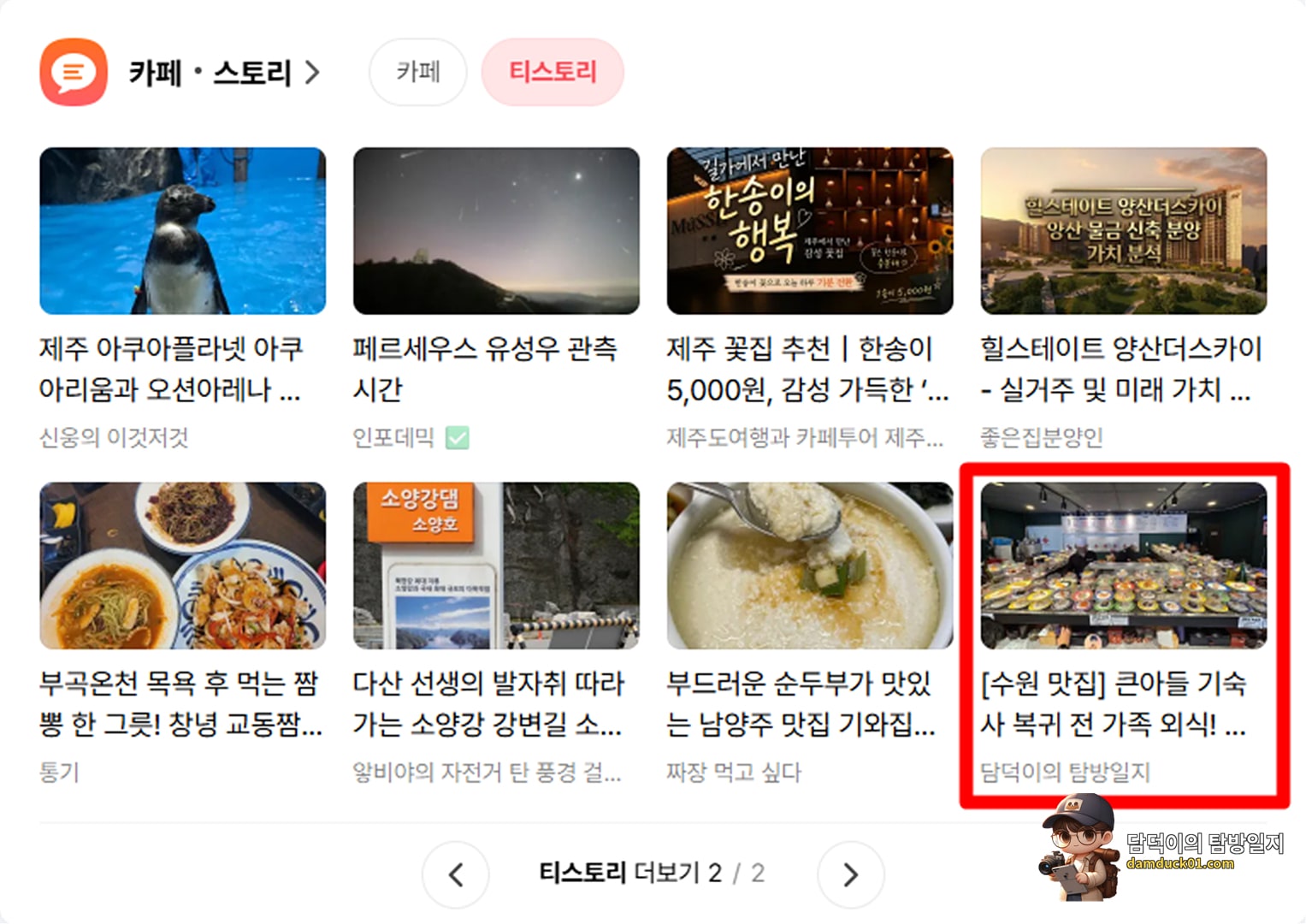 2026년 8월 13일 목요일 다음 PC 사이트 티스토리 채널