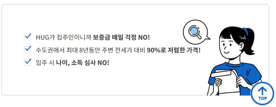 든든전세주택 신청방법