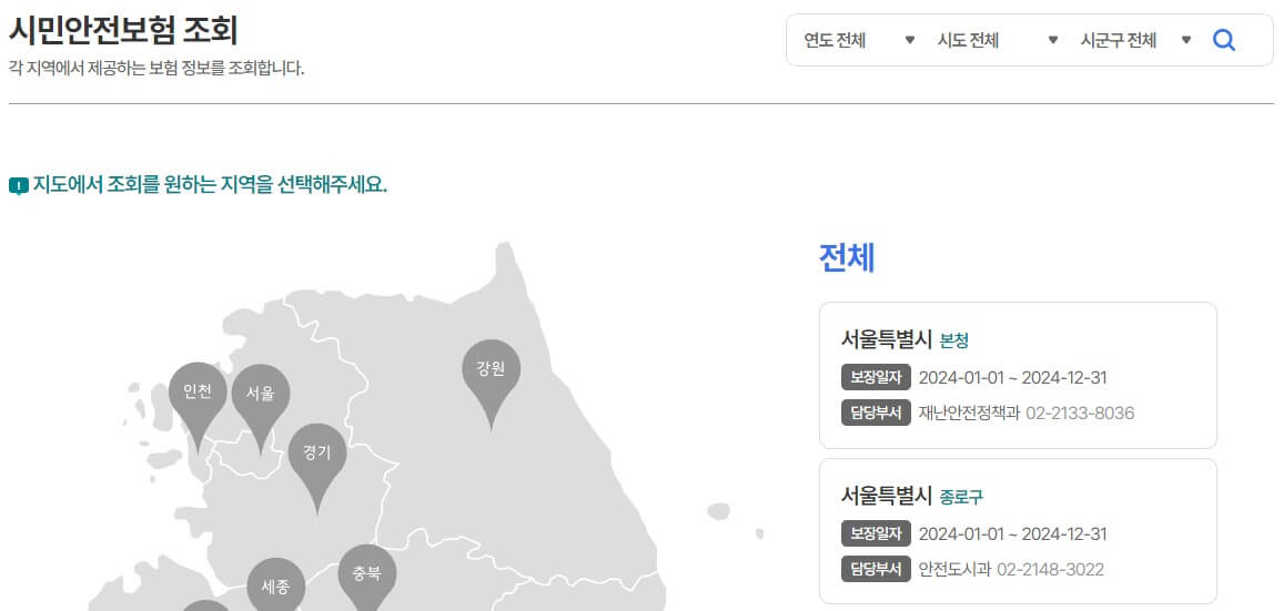 시민안전보험 조회