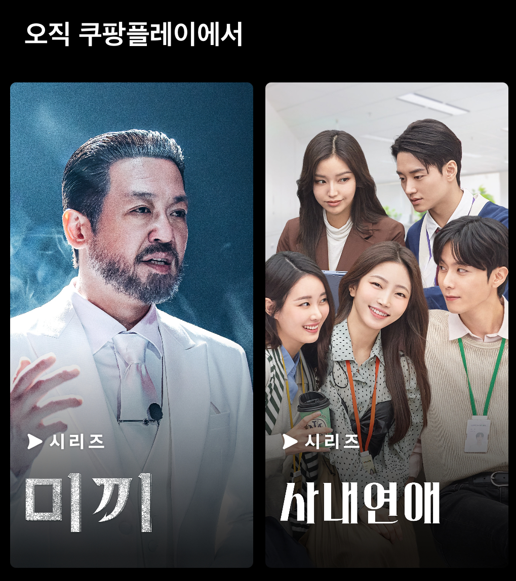 쿠팡플레이 무료 이용