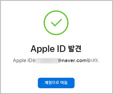 애플 아이디 발견