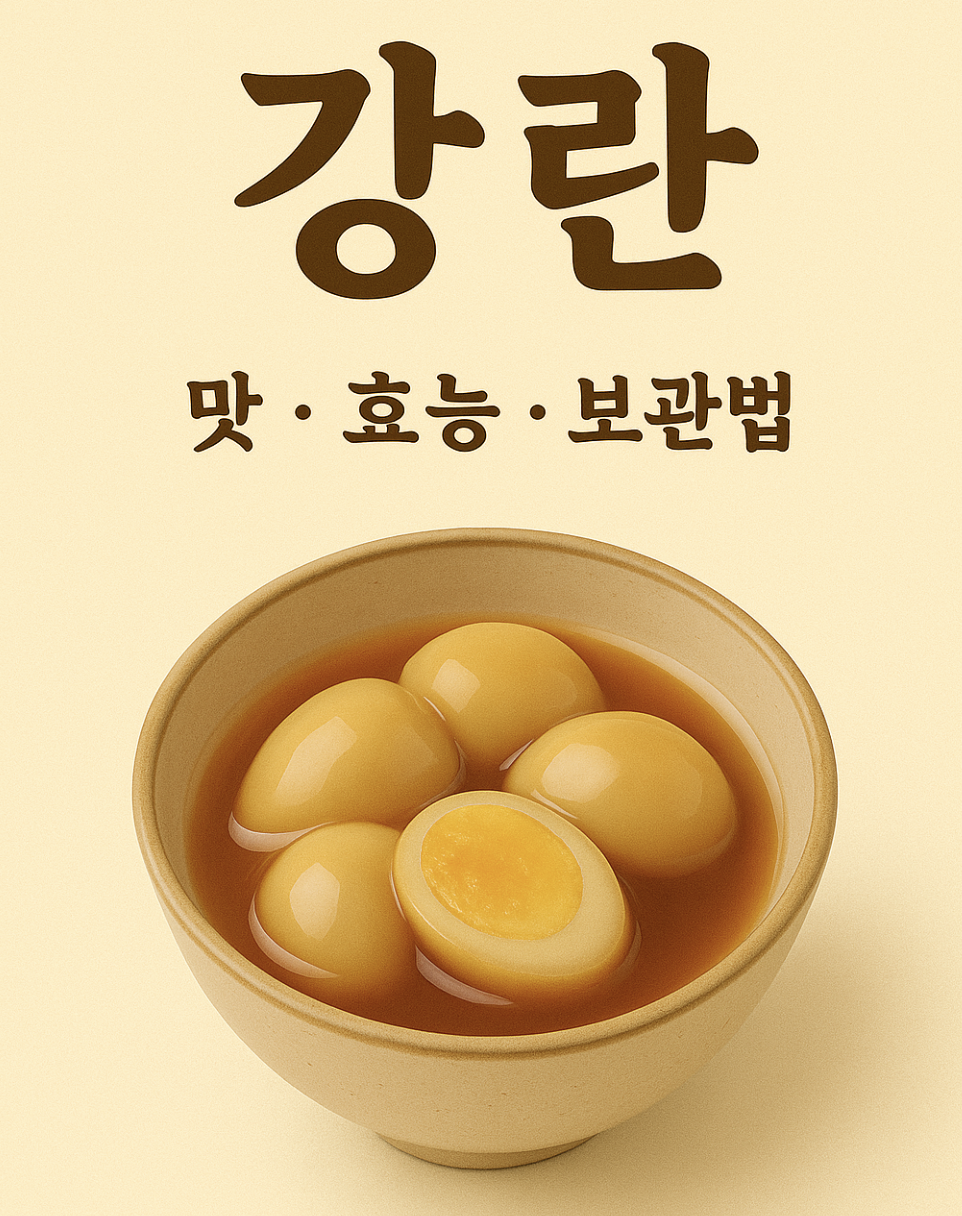 강란