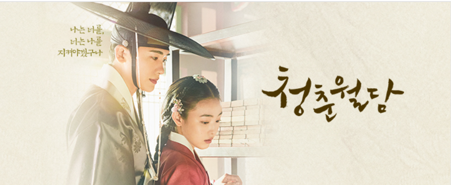 출처 : '청춘월담' tvN 공식홈페이지