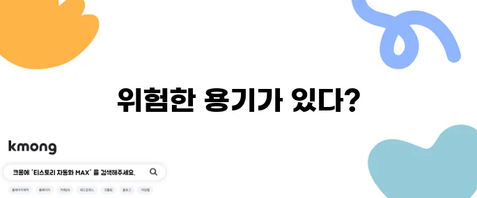 전자렌지에서 절대 돌리면 안 되는 용기