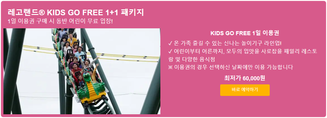 춘천 레고랜드 입장권 할인 프로모션 1+1 이벤트 (~09.15) 연간회원권 골드패스 할인 구매