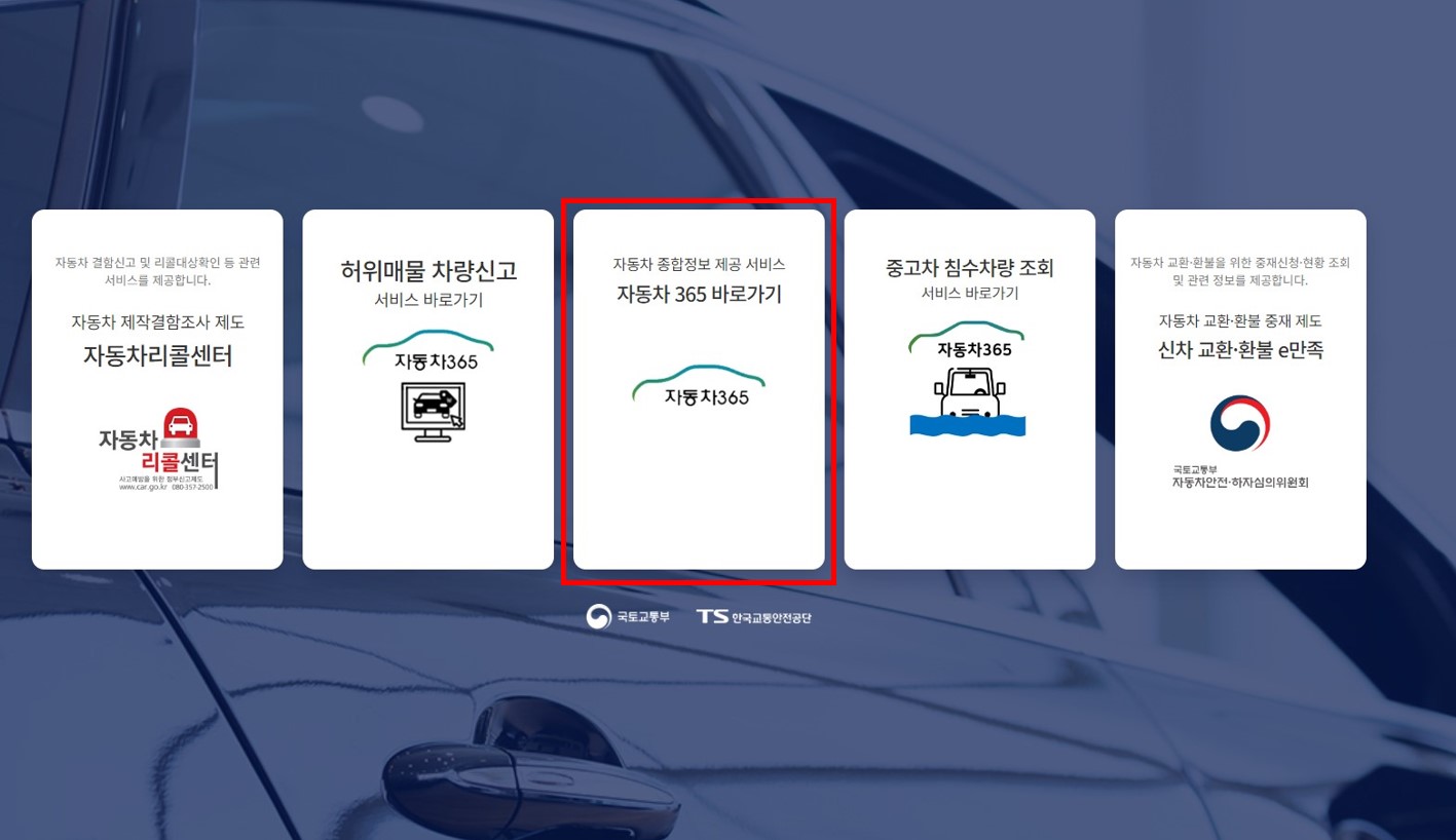 차량등록사무소 위치