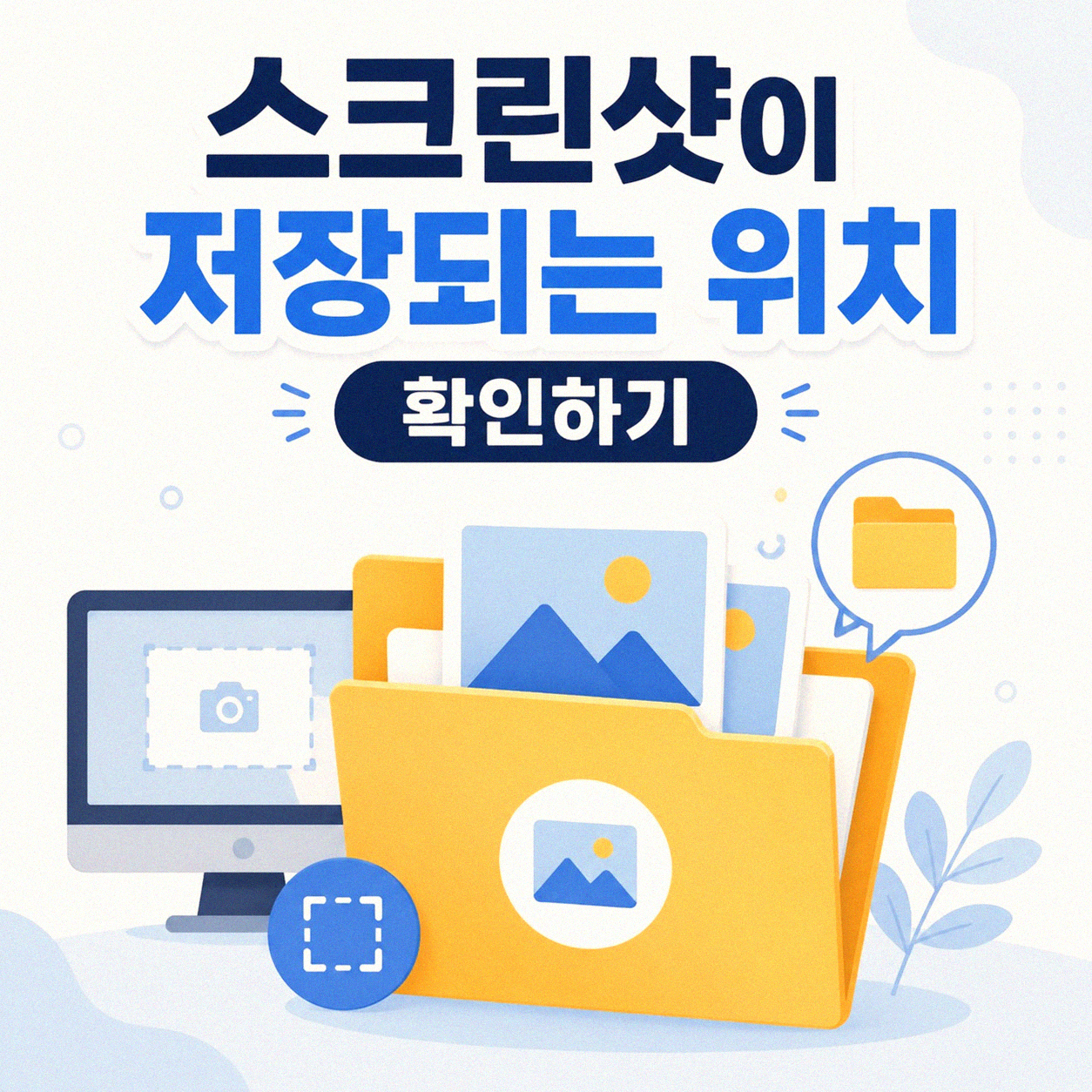 스마트폰 스크린샷 저장되는 것 멈추려면?