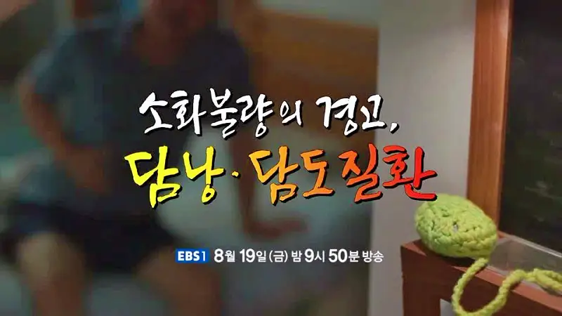 명의 더부룩한 소화불량의 경고 담낭 담도암 담석증 용종 담도 질환 예방 방법 병원 추천 소개