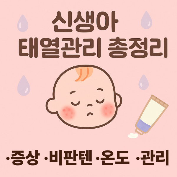 신생아 태열로 얼굴이 붉어있는 사진