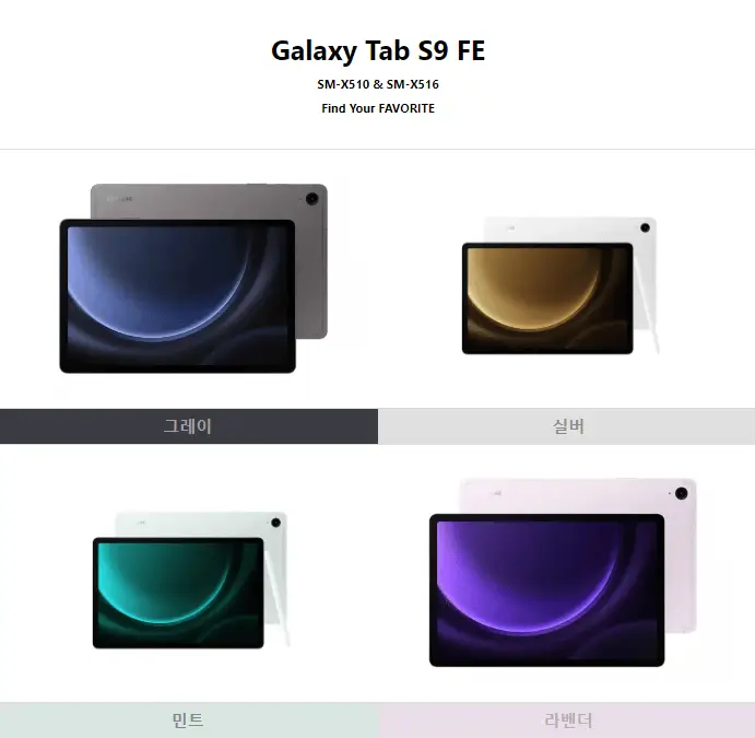 갤럭시탭S9 갤럭시탭S9 FE+ 디자인 스펙 가격 총정리