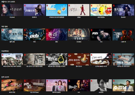 넷플릭스-다시보기