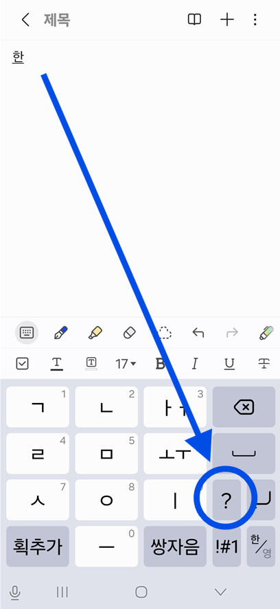 방법 2: 물음표(?) 버튼 길게 누르기