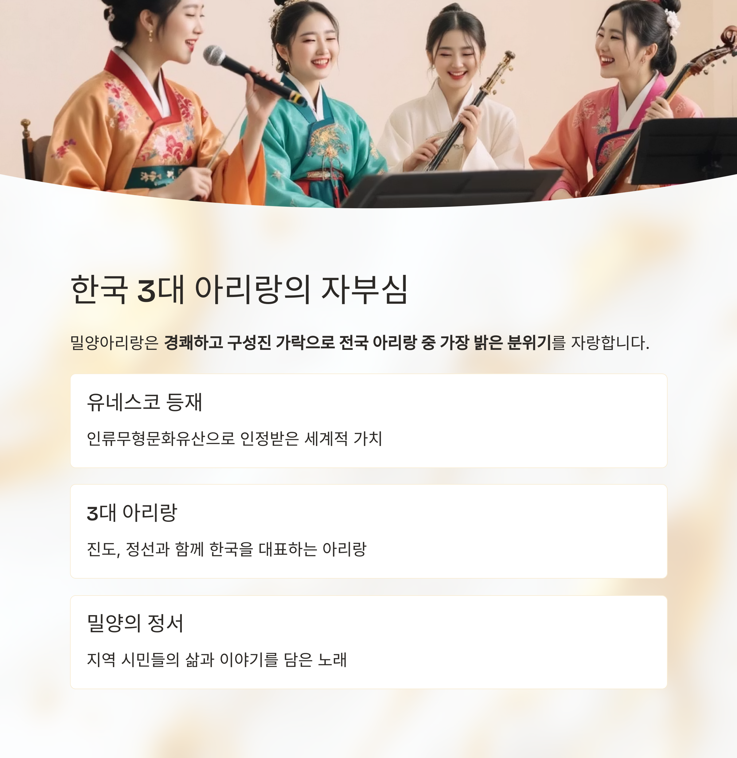 즐거운 전통의 향연, 밀양아리랑대축제 2025