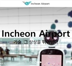 인천공항 제1여객터미널 전기차 충전소