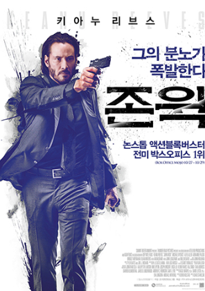 영화 존윅 1편 대표 포스터