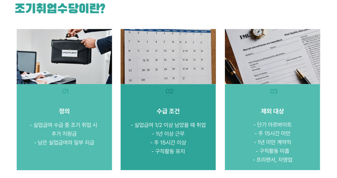 실업 급여_조기 취업 수당