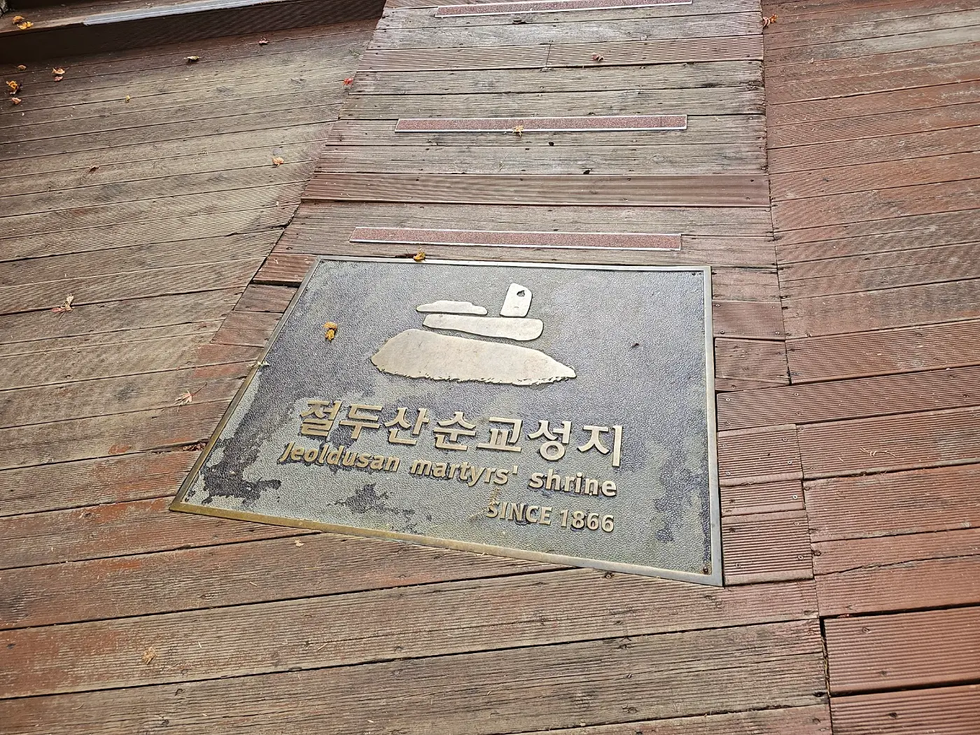 절두산 성지(성당)의 역사 및 미사시간