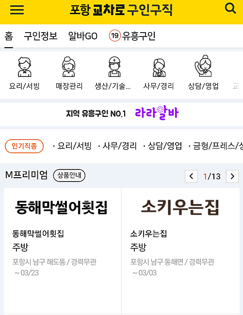경상북도 포항시 일자리 찾아보기