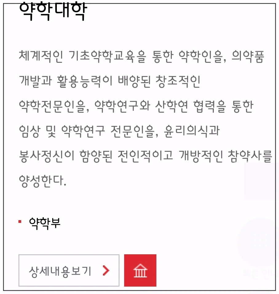 중앙대-약학대학-학과소개
