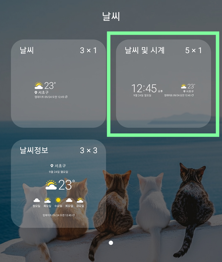 방법 4: 원하는 날씨 화면 크기 선택하기