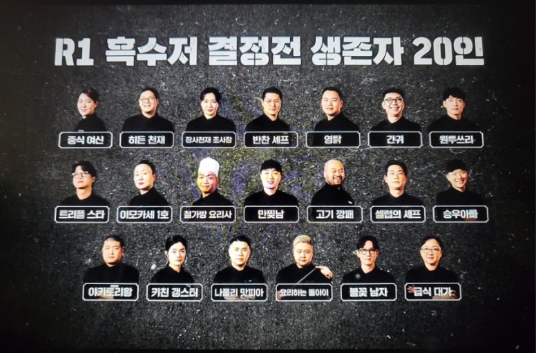 흑백요리사 출연진 식당 &amp;#44; 인기메뉴