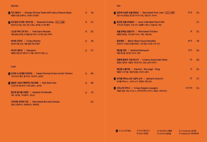 나혼자산다 이장우 박민혁셰프 성수동 와인바 레스토랑