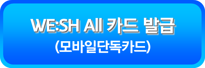 모바일단독카드 발급
