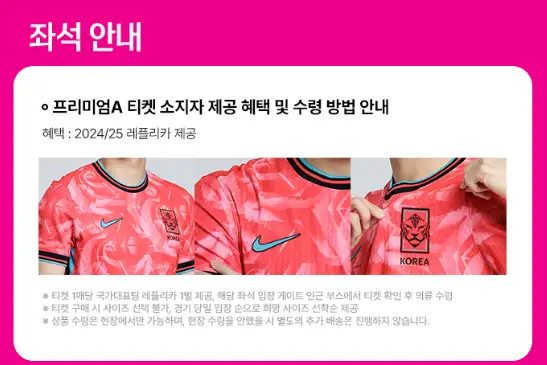 대한민국 vs 요르단 축구 예매 선예매 방법