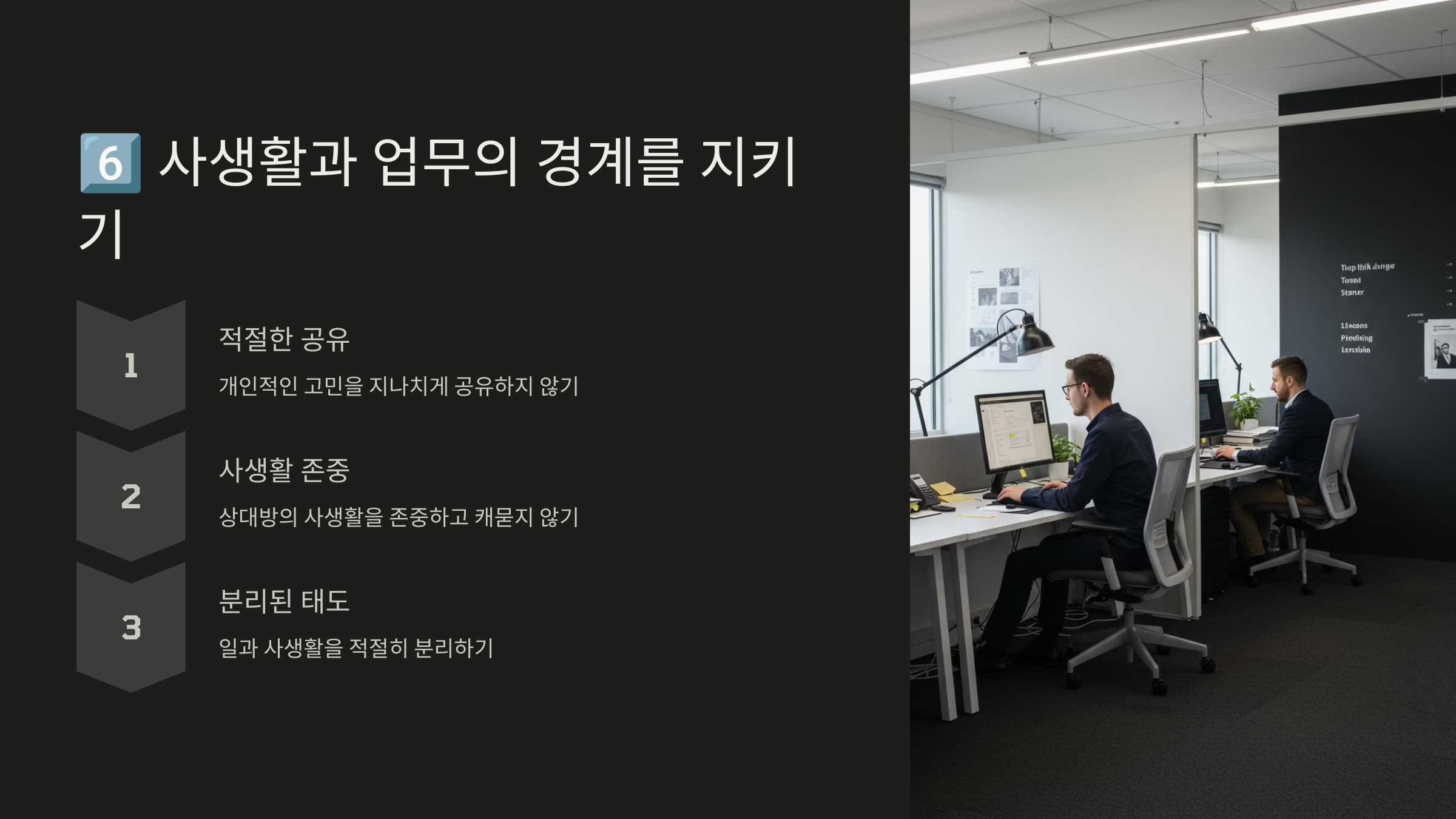 사생활과 업무의 경계를 지키기 관련 이미지