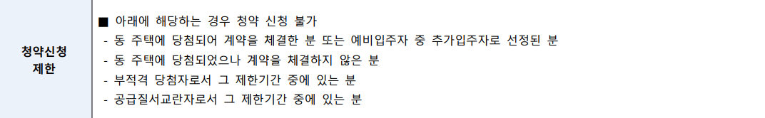 판교밸리자이 신청제한