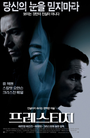 프레스티지 영화 포스터