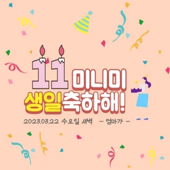 딸에게 쓰는 생일축하 메시지 모음 유아 성인기 나이대별 예시 자료집_6
