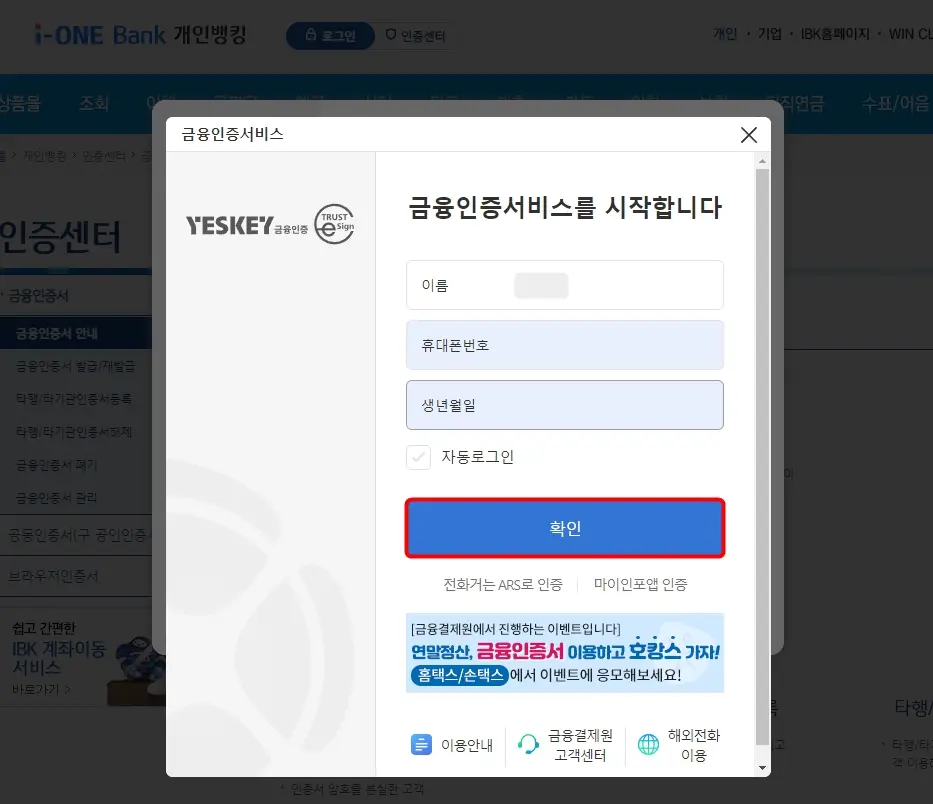 이름 휴대폰번호 생년월일 입력