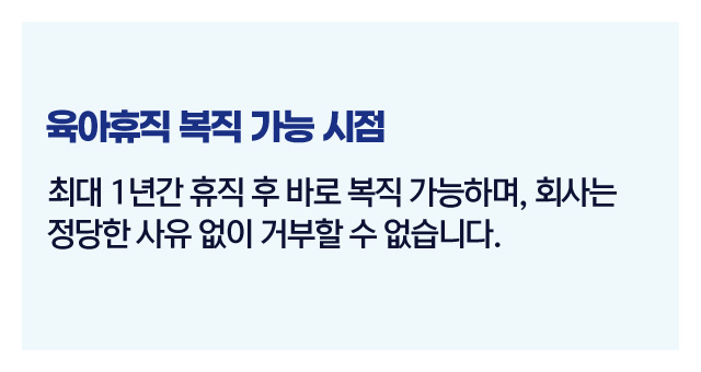 육아휴직후복직하면불이익-이미지2