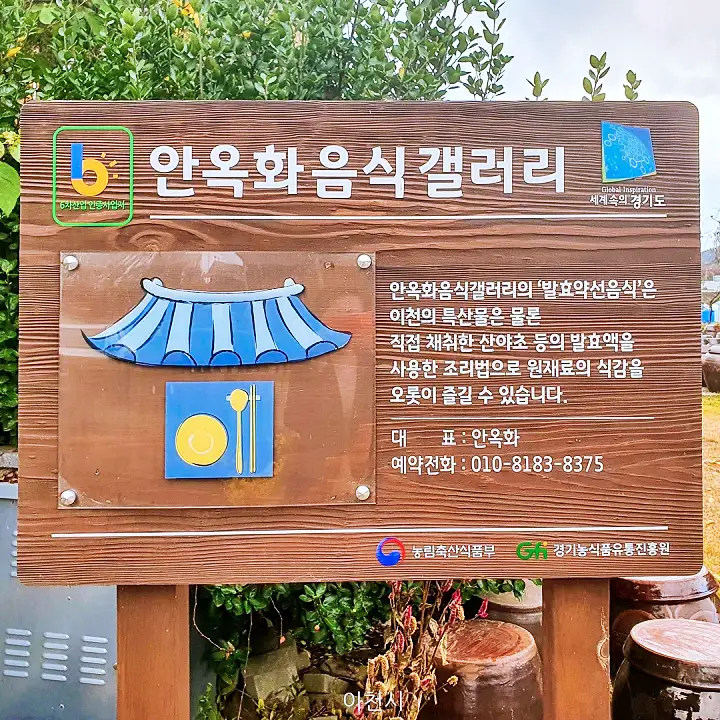 이만기 동네한바퀴 건강 발효 밥상 약선 음식 친정엄마의 마음 40첩 반상 한정식 이천 맛집 소개