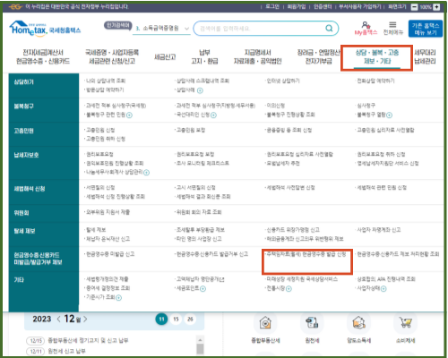 월세 임차료 현금영수증 발급 신청