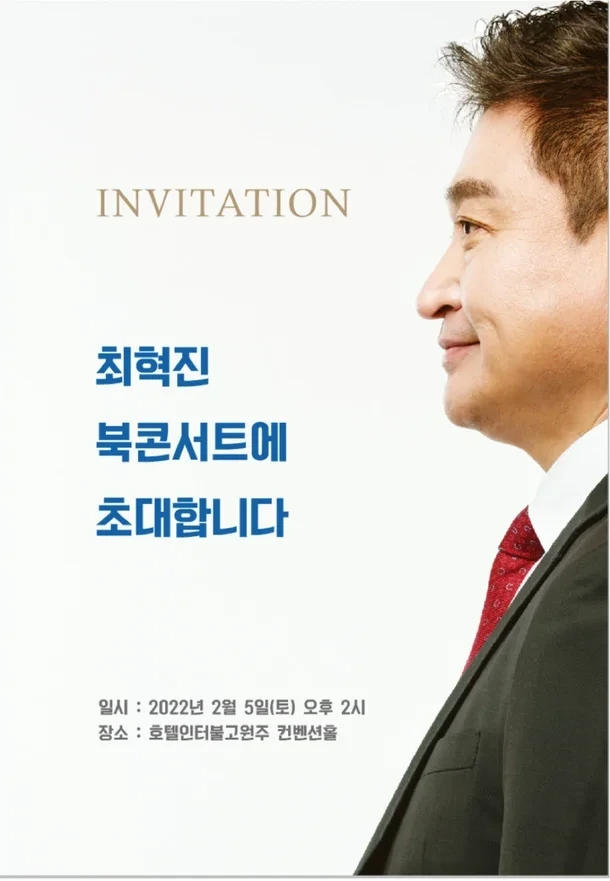 최혁진 국회의원 정치 경력