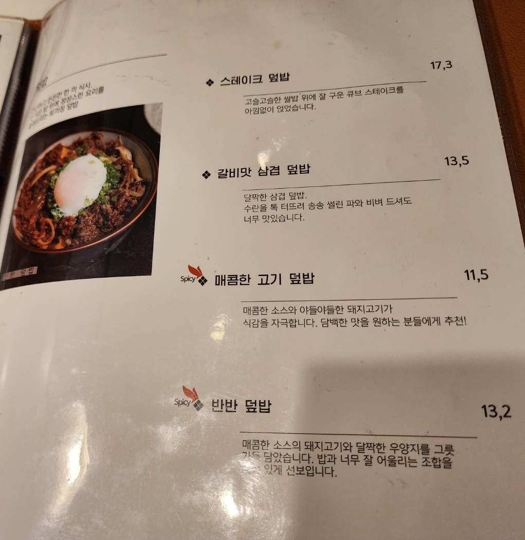 토끼정의 메뉴와가격