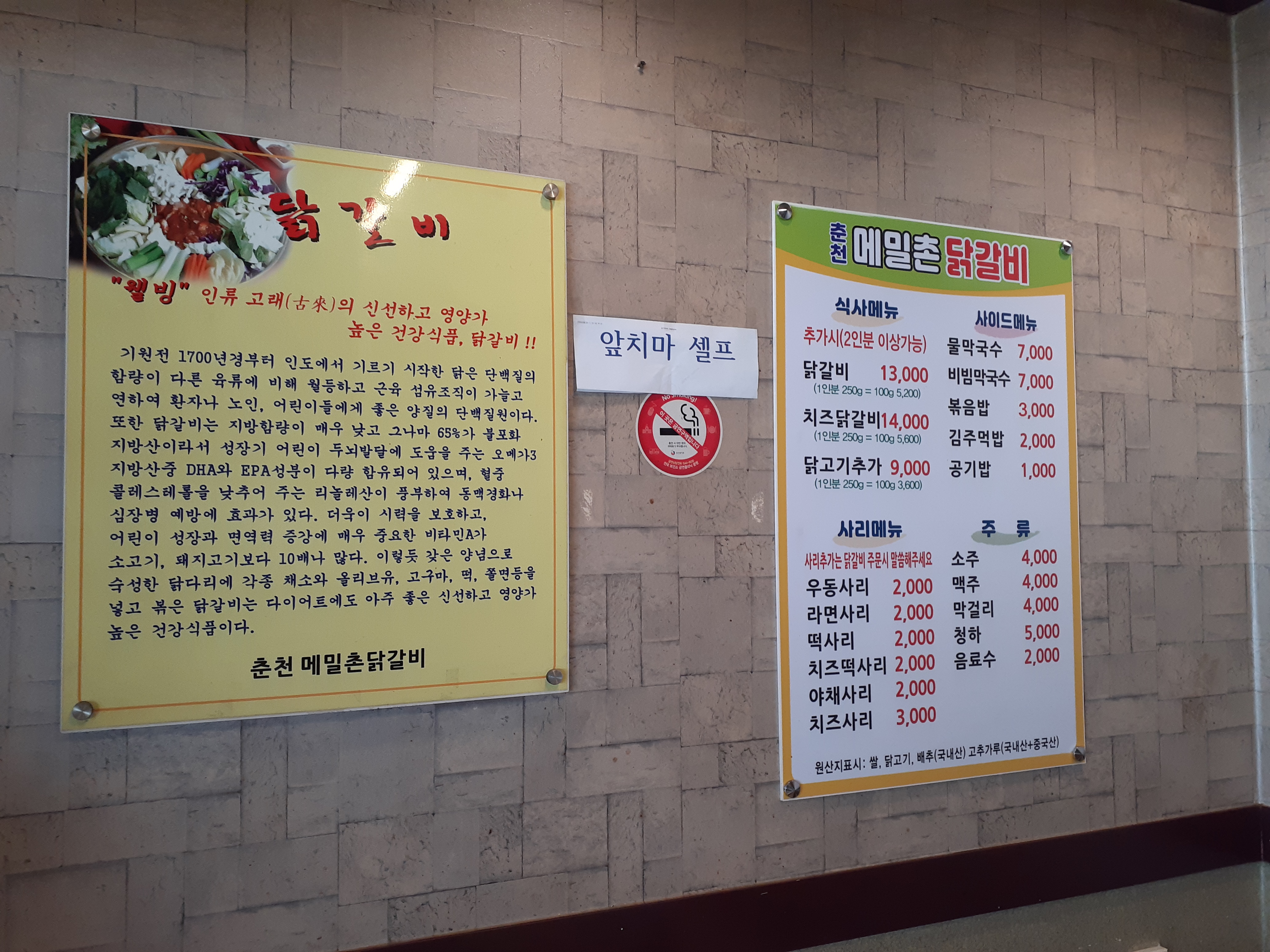춘천메밀촌닭갈비