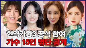 현역가왕3 방송 일정 정보&amp;#44;투표방법 정리