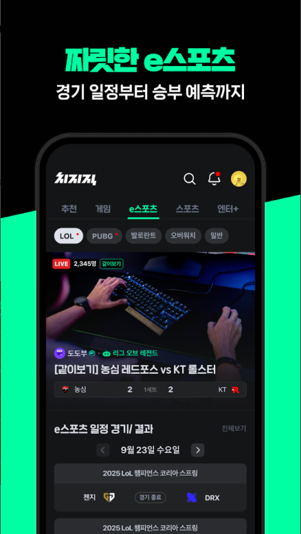 2026 월드컵 중계방송 무료 시청 방법, 네이버 치지직 앱 실시간 tv 보기