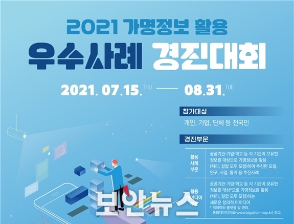 이런 아이디어 있다면 도전하세요!-2021년우수사례