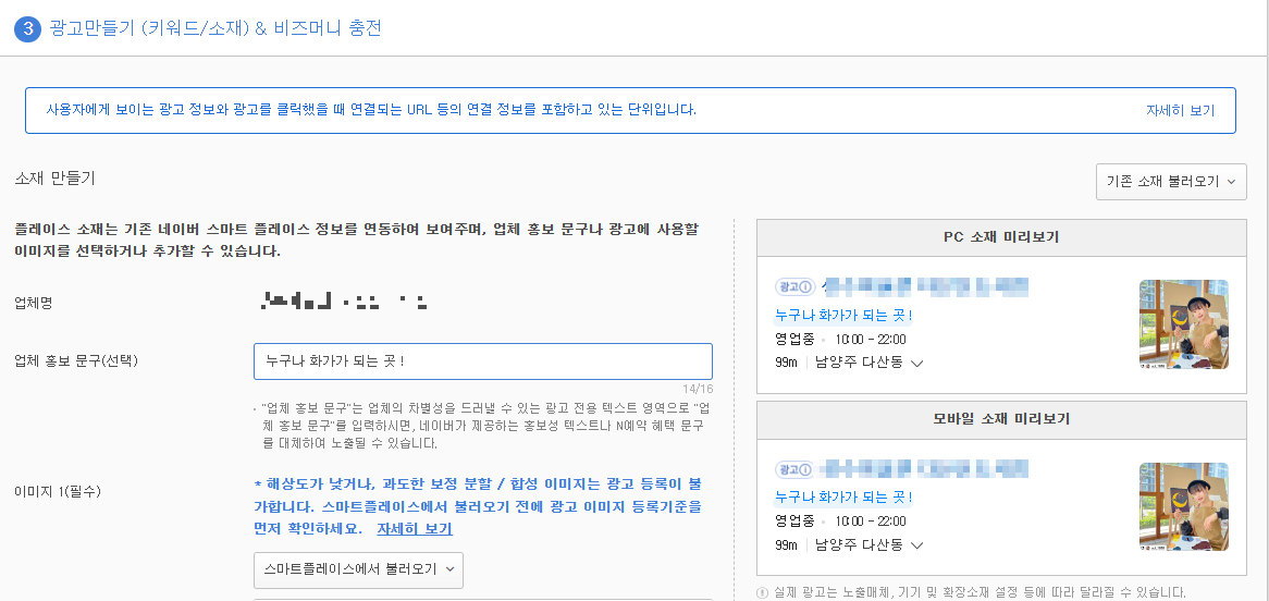 네이버 플레이스 광고만들기 6